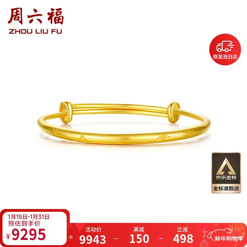 周六福足金999平安守护黄金手镯宝宝新年生日礼物计价AA107526 约7.15g