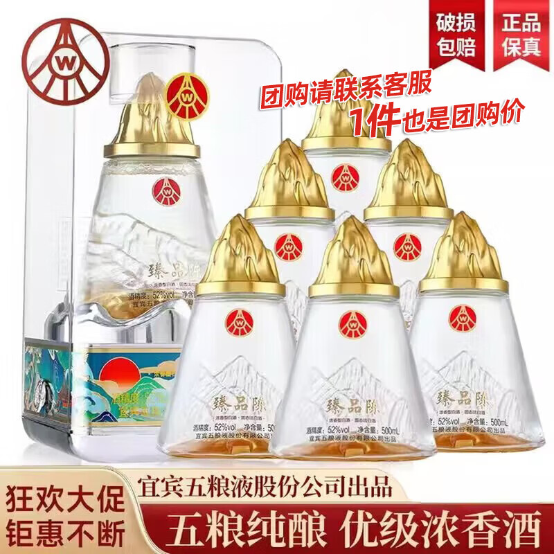 五粮浓香五粮液股份出品臻品陈白酒优级粮食酒礼盒年货季送礼礼物宴请自饮 52度 500mL 6瓶 五粮液整箱白酒礼盒