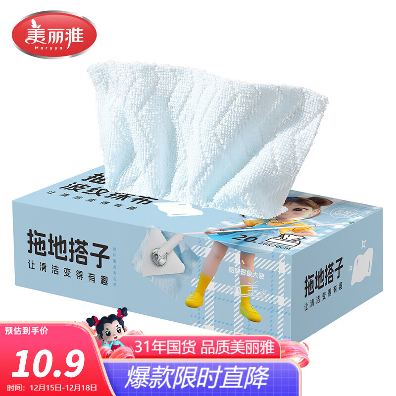美丽雅懒人抹布20*20cm 20张