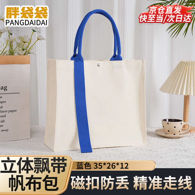 胖袋袋立体帆布手提袋加厚耐磨购物袋 蓝色35*26*12