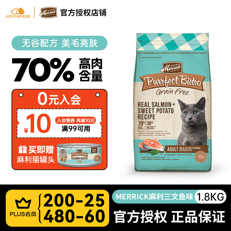 临期先入会 再领99-10券 麻利无谷三文鱼成猫粮1.8kg - 线报酷