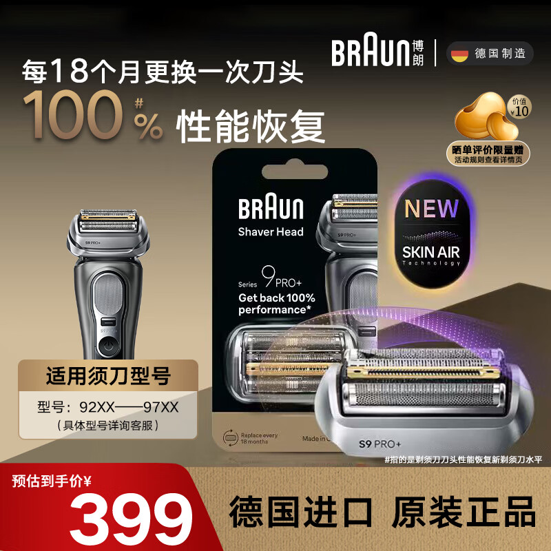 ���ʣ�BRAUN���¹����ڵ綯���뵶9ϵ�۷�2.0�� 9ϵpro+ 8ϵ��ͷ��Ĥ����滻װ 96M/94M/83M ������96M 399Ԫ
