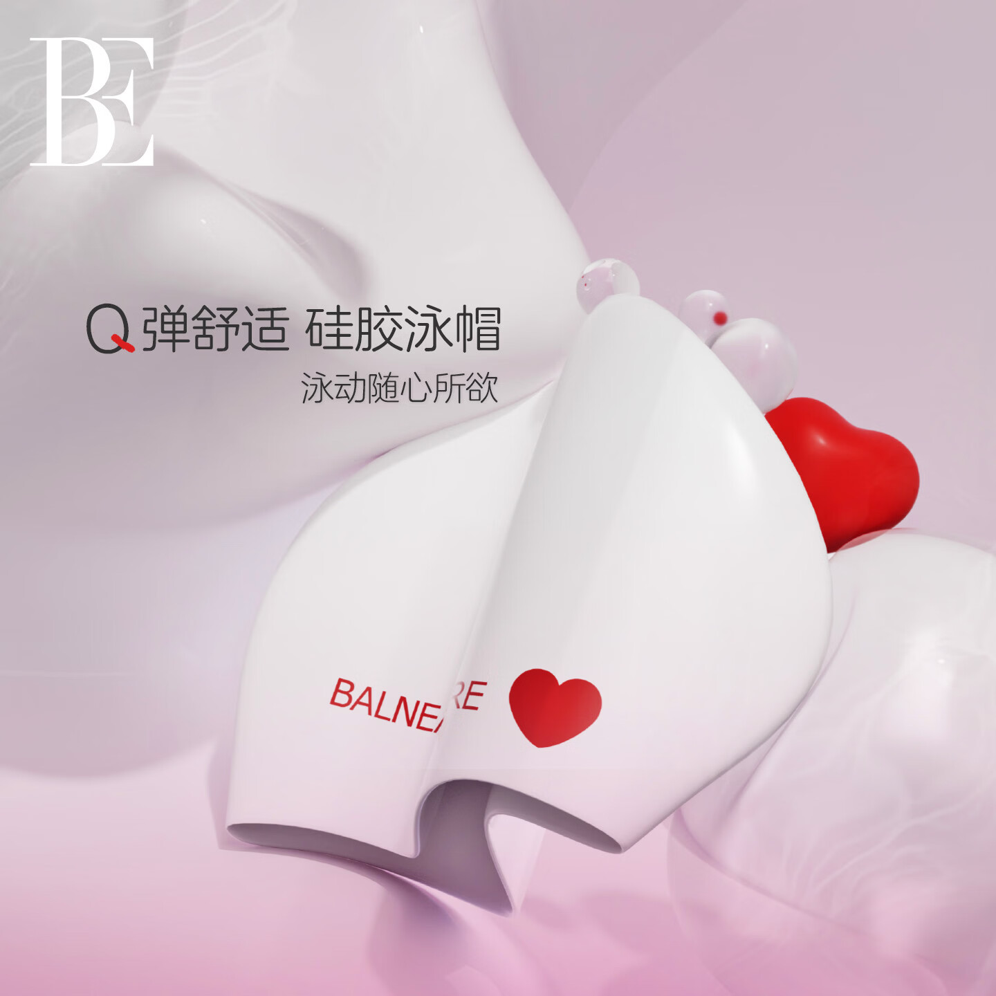 范德安(BALNEAIRE)【刘亦菲同款】小红心系列泳帽女硅胶成人防水长发游泳专用高颜值 悦动红【2.0升级款】