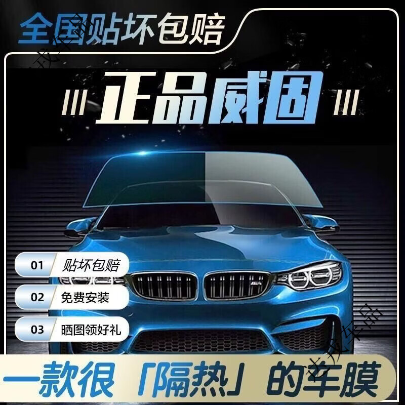 威固汽車貼膜隔熱膜 威固VK70汽車膜全車隔熱膜 汽車貼膜防爆車膜 【全車】VK70+K15(高隱私)