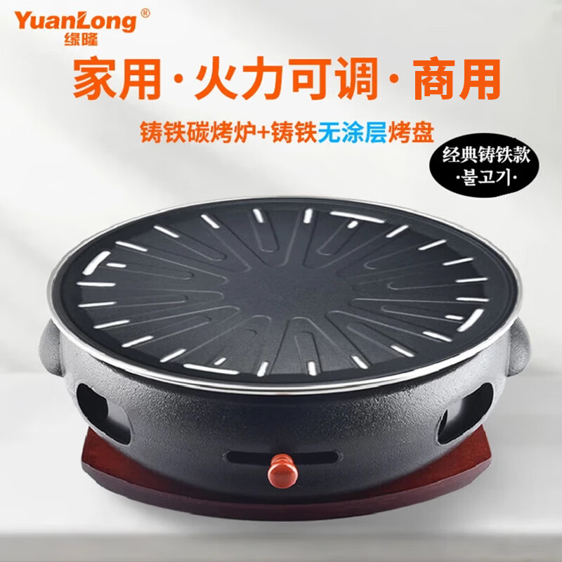 缘隆韩式铸铁碳烤炉商用烤肉锅烤肉炉家用户外烧烤炉炭烤炉围炉煮茶 大铸铁炉+330铸铁烤盘【无涂层】