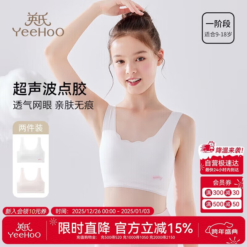 英氏（YEEHOO）儿童内衣一阶段网眼女童小背心小学生内衣9-12岁 混色 160