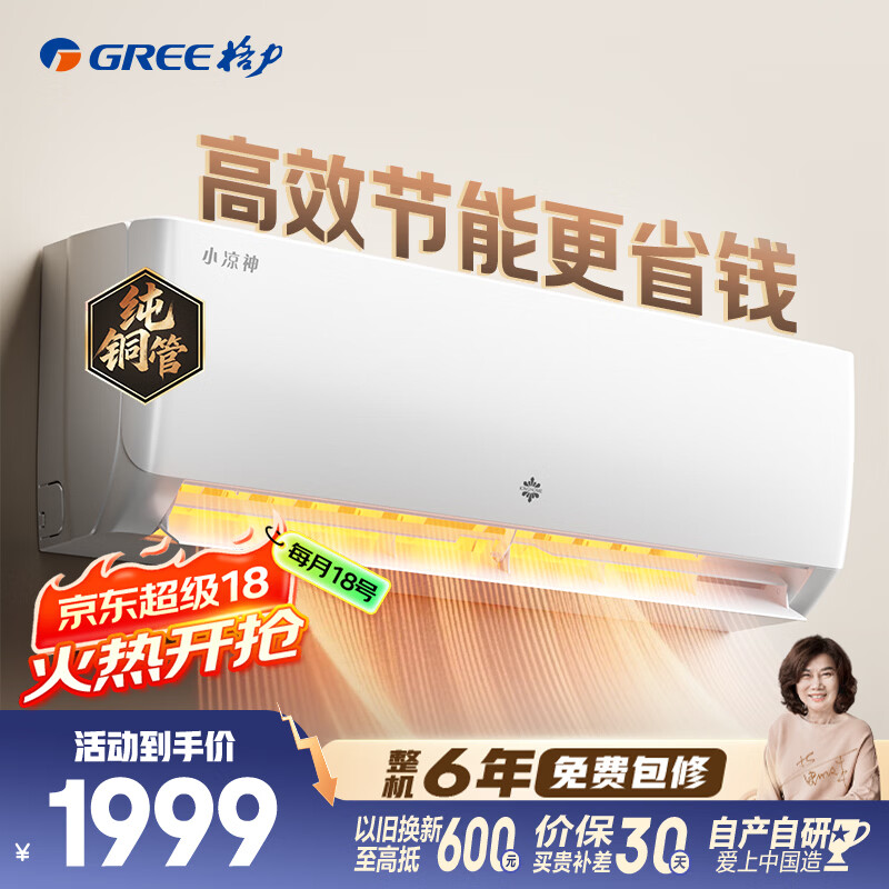 格力出品 晶弘空调 小凉神 1.5匹 新一级能效变频 纯铜管卧室省电挂机 国家补贴 KFR-35GW/JHFNhAa1Bj