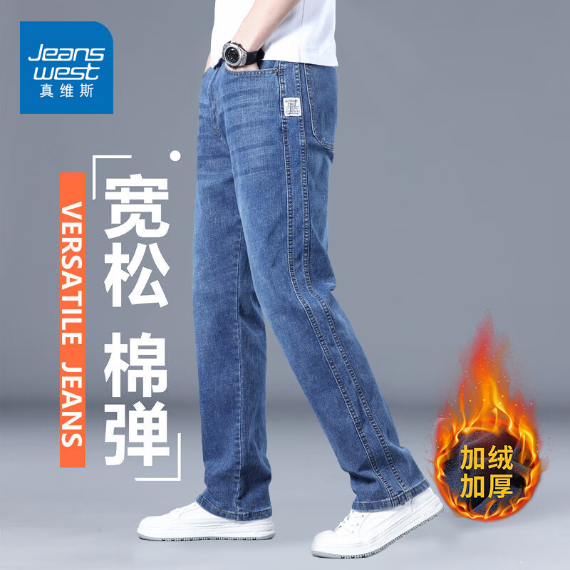 真维斯（Jeanswest）2026新款秋冬休闲牛仔裤男款潮牌宽松直筒爸爸加厚简约男裤长裤子 602蓝色加绒 28 码(2尺1)