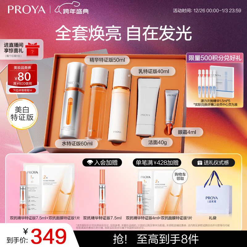 珀莱雅（PROYA）双抗精华美白特证版补水保湿提亮精华50ml礼盒装 新年礼物