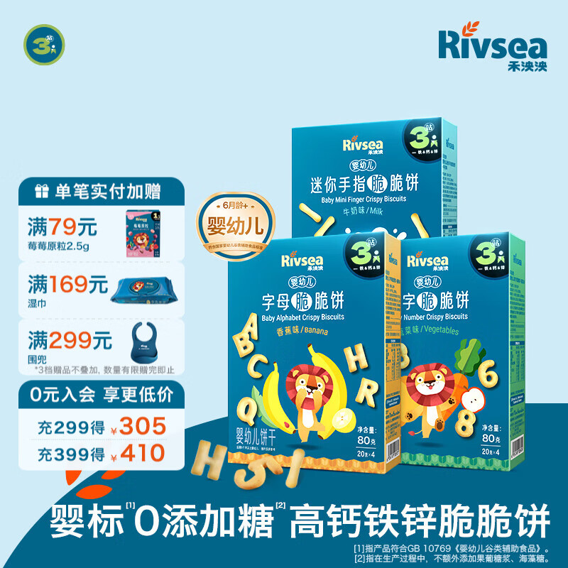 禾泱泱婴幼儿饼干 宝宝零食6个月以上  萌趣造型 婴儿零食辅食磨牙饼干 3盒组合装(字母+数字+迷你手指)