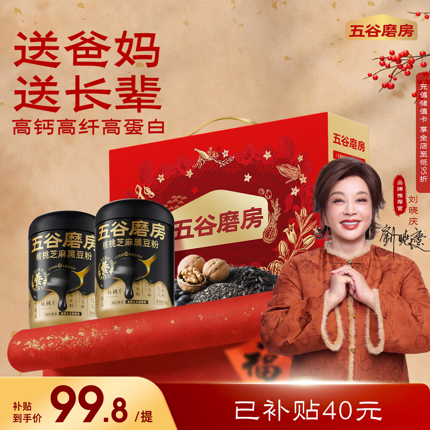 五谷磨房食养礼低GI黑芝麻糊核桃芝麻粉送长辈礼品年货礼盒1092g经典版