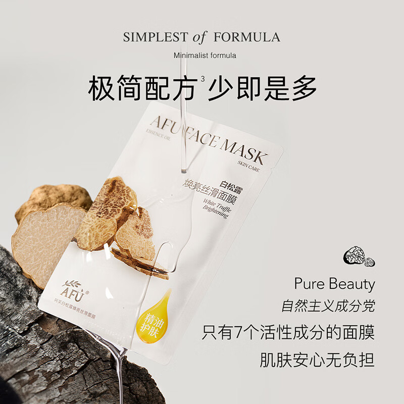 阿芙（AFU）精油护肤黑白松露面膜补水保湿焕亮紧致面部护肤品生日礼物 白松露面膜1盒10片