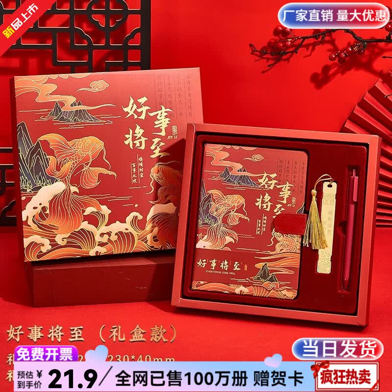 纸欧莉笔记本本子礼盒手帐文具套装文创礼品中考高考毕业礼物百日誓师礼物18岁成年礼物女男生生日礼物 好事将至【书签礼盒款】+贺卡