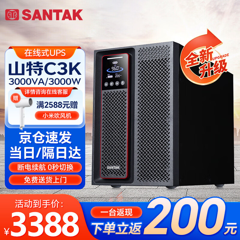 ɽ�أ�SANTAK��C3K����ʽUPS����ϵ�Դ�����칫������ѹ��ͣ�籸�õ�Դ���õ�ر��3KVA3000W���֧��3000W