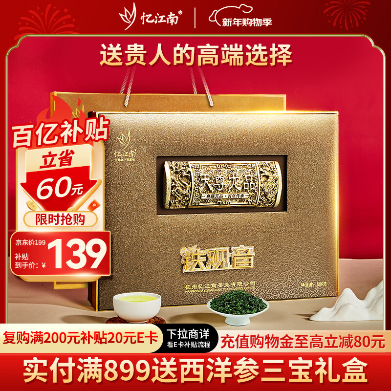 忆江南特级铁观音茶叶礼盒装年货节送礼500g过年送父母长辈的礼物天尊
