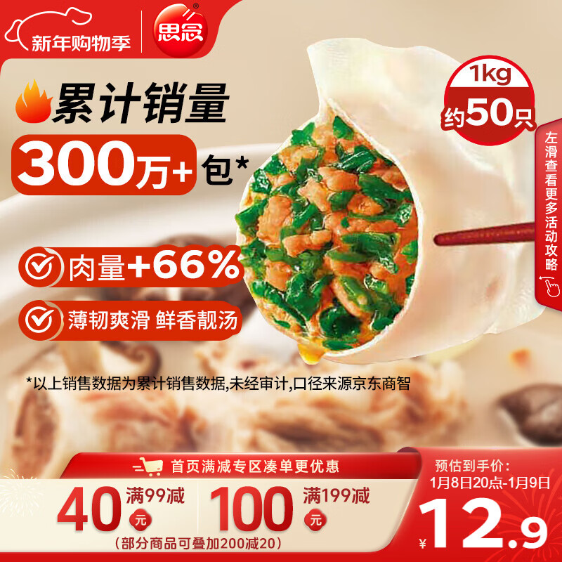 思念灌汤猪肉荠菜水饺1kg约50只 蒸饺煎饺早餐年货送礼儿童水饺速食