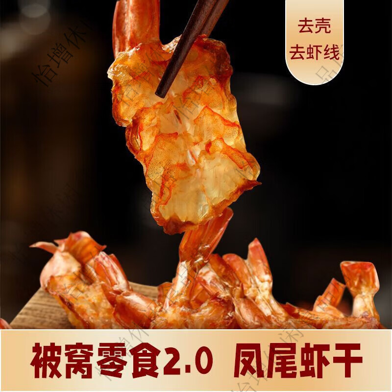 低卡博士鳳尾蝦干烤蝦干即食海鮮零食開背蝦 鳳尾蝦干4袋