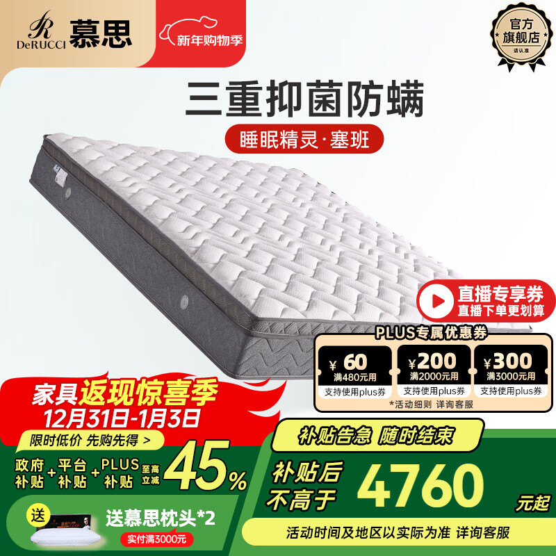 慕思（de RUCCI）乳胶床垫1.8*2米 席梦思慕斯防螨抑菌床垫独立袋弹簧床垫国家补贴 塞班·三重防螨垫/软硬适中/25cm 1.8*2米