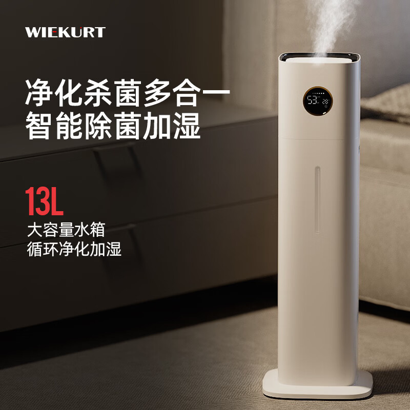 WIEKURT新款德国大容量落地式加湿器家用办公室静音孕妇婴儿净化加湿多合一 13Lwifi款