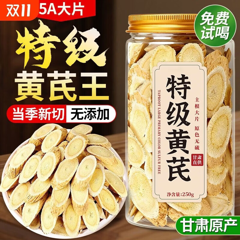 优卓胖东来同款【野生黄芪】正宗黄芪片特级中药材甘肃岷县北芪泡水 [特级大黄芪]到手丨严苛 250g*5罐
