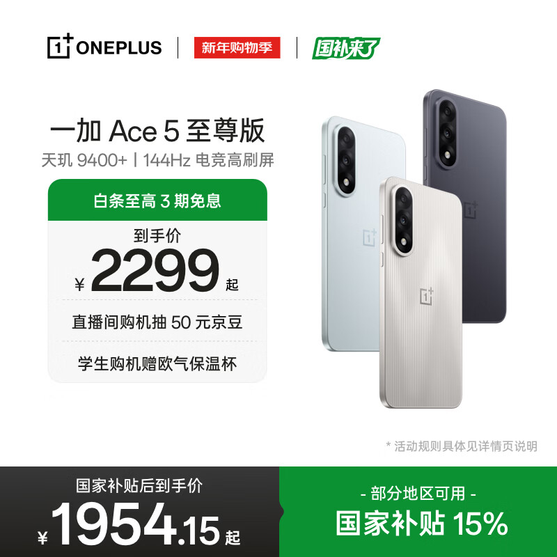 ONE PLUS/һ�� Ace 5 ����� �ֻ� ���� 9400+ ��Ӱ�� 12+256G 1699.15Ԫ(����ȯ)