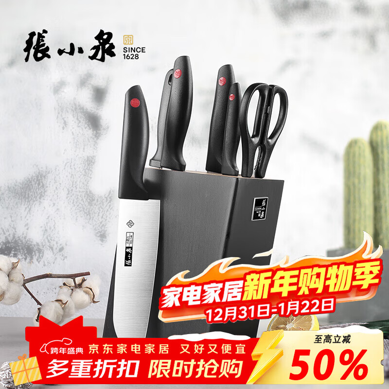 张小泉张字号【雅仕七件套】不锈钢厨房刀具防滑刀柄菜刀套装家用 张字号雅仕七件套