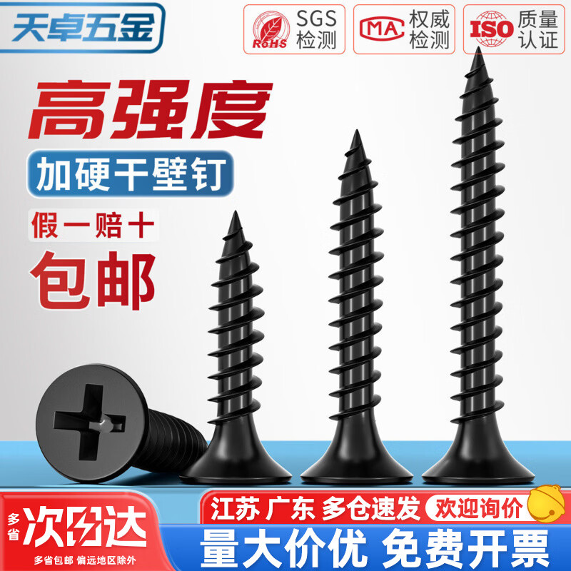 天卓五金散装高强度干壁钉自攻螺丝沉头十字平头木螺丝石膏板墙板自攻钉 铁黑磷 M3.5*16【1斤装】[约413只]