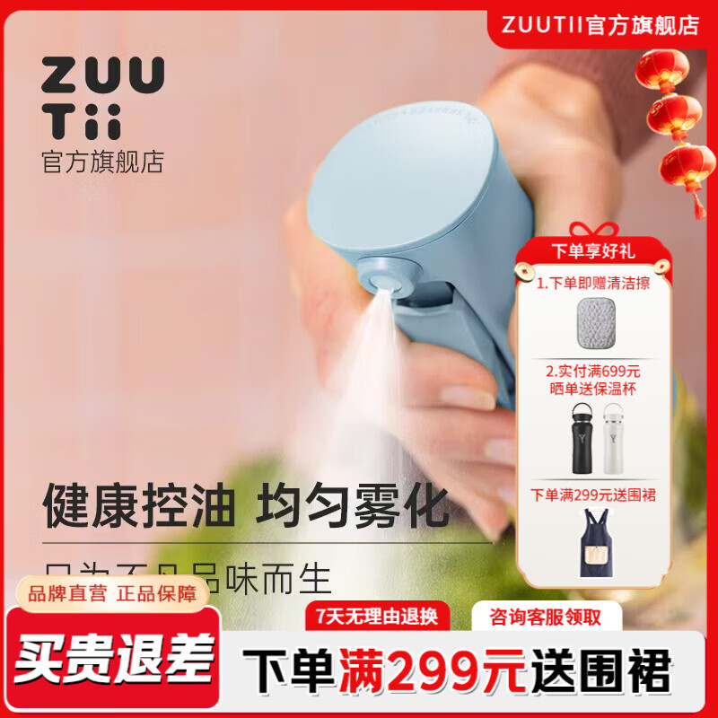 zuutii调料盒套装油壶酱油瓶醋瓶油瓶密封调料瓶罐盐罐喷油壶调料罐收纳 喷油壶170ml 冰川蓝