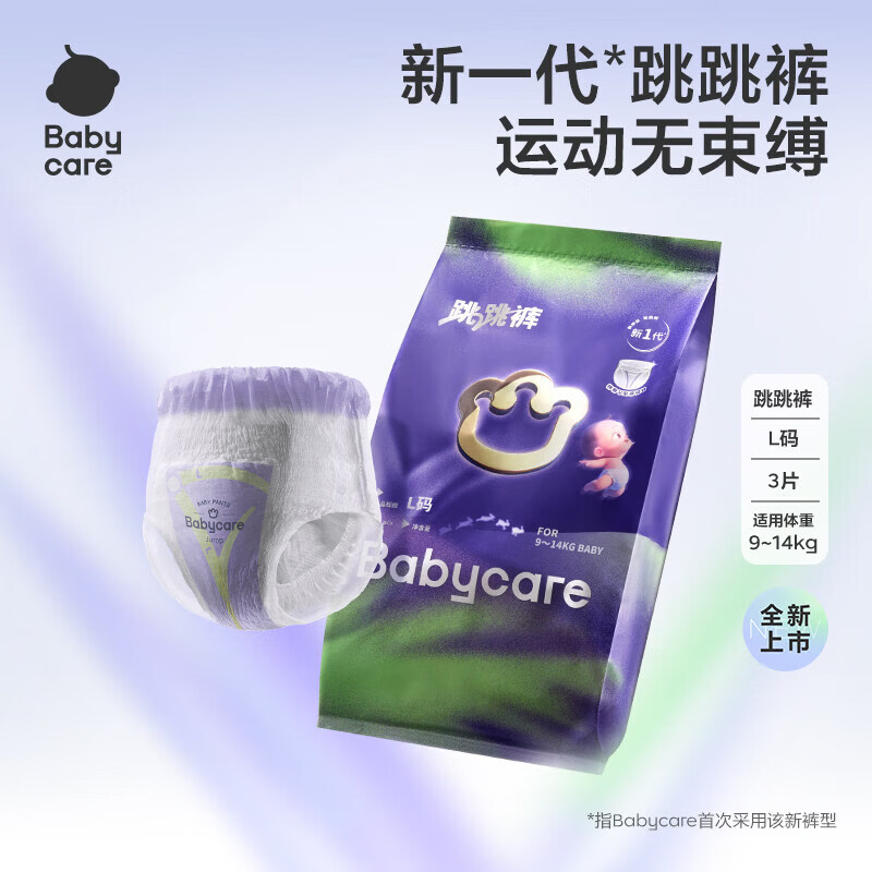 【新品】babycare跳跳裤拉拉裤透气婴儿尿不湿试用装3片装 L 3片