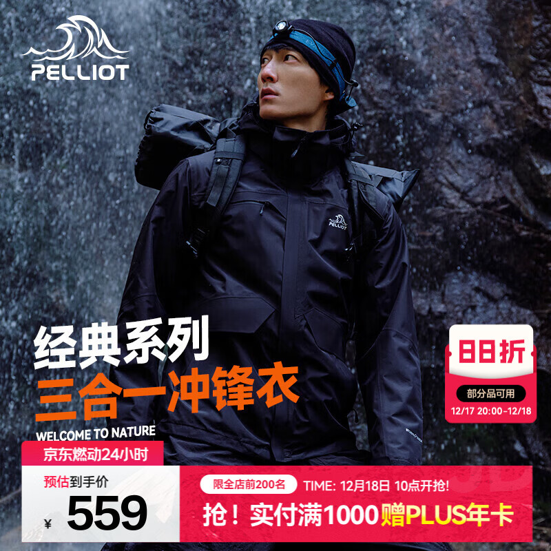 伯希和bug新鏈接还有貨 伯希和三合一冲锋衣 279亓 - 线报酷