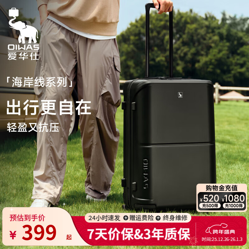 爱华仕（OIWAS）海岸线系列大容量轻音旅行李箱皮箱密码箱航空箱可登机轻便耐用 6848拉链款曜石黑 28英寸