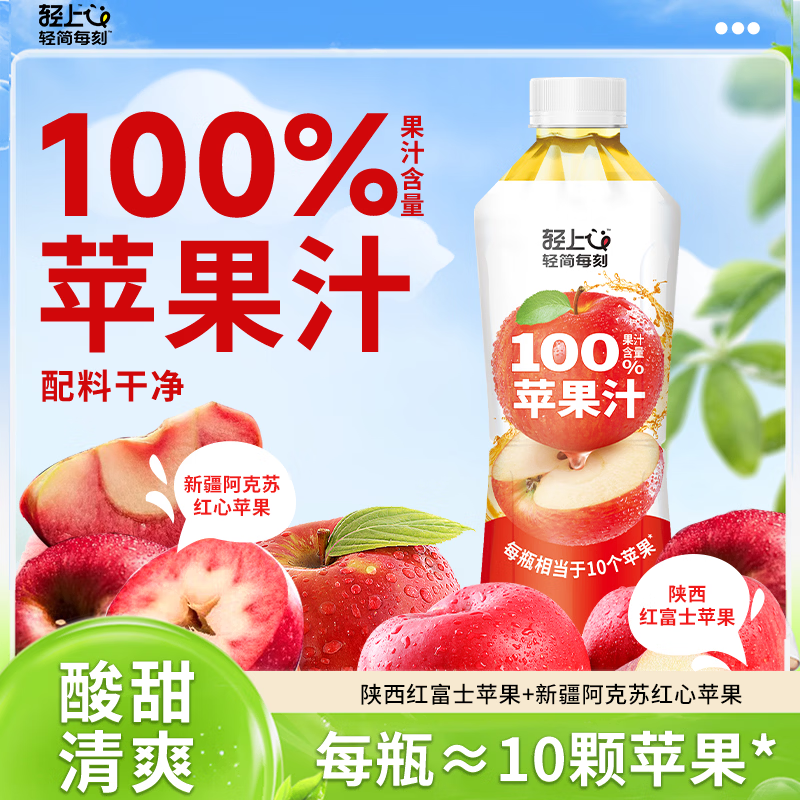 轻上S礼盒苹果汁大瓶饮料低温富士苹果100%果汁含量健康饮品大餐解腻 苹果汁1L*2瓶