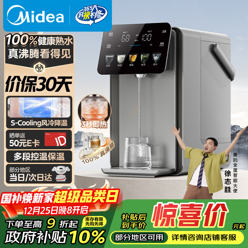美的（Midea）小魔方plus即热熟水机 饮水机电热水瓶电水瓶 烧水壶电热水壶5L 保温恒温一体真沸腾除氯32FPro