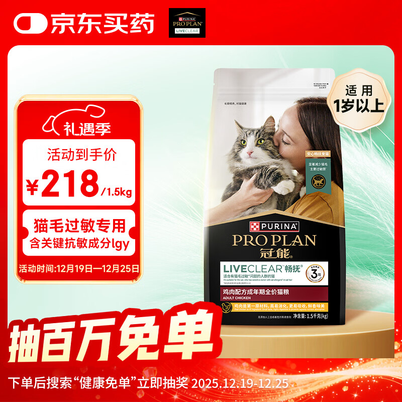 冠能畅抚抗过敏猫粮 LiveClear鸡肉味成猫粮1.5kg 预防猫毛过敏