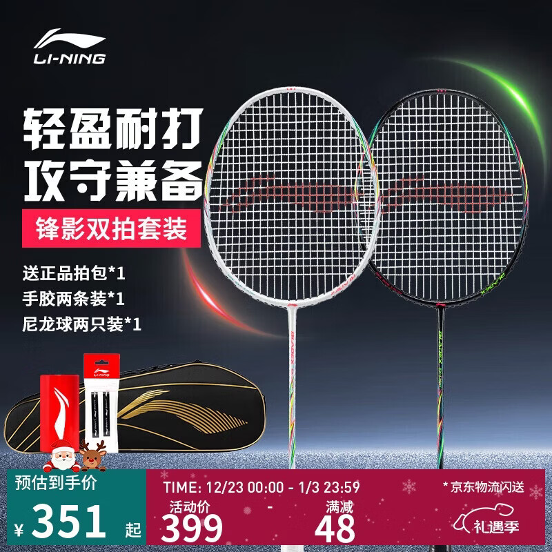 李宁羽毛球拍锋影全碳素双拍套装（拍+包+球+吸汗带）黑/白AYPT603-55