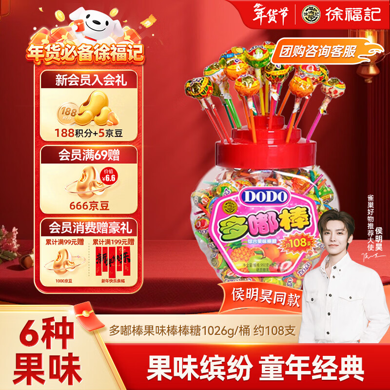 徐福记 多嘟棒多口味棒棒糖1026g约108支/桶 新年礼物侯明昊推荐