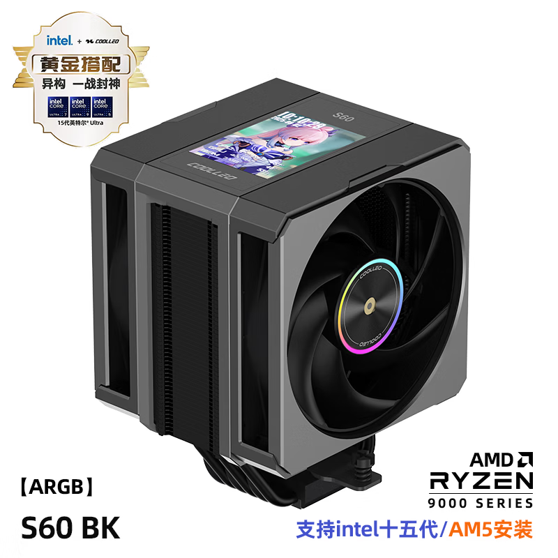 酷里奥S60/S61 CPU散热器单塔双风扇2.8吋IPS显示屏6热管风冷散热器电脑台式机主机机箱风扇支持多平台 酷里奥S60【黑色】