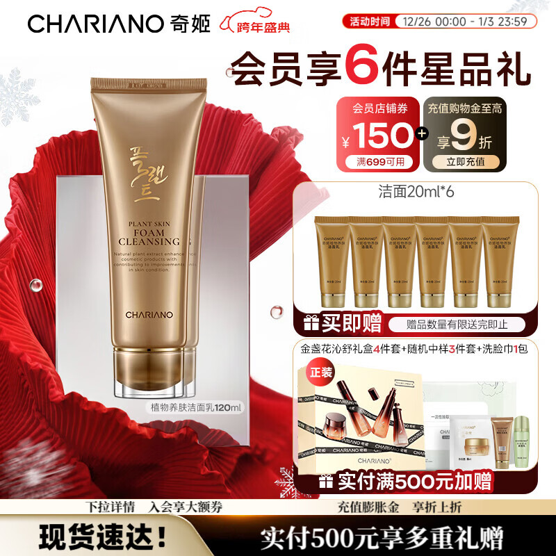 奇姬韩国植物养肤洁面乳 清洁面部不紧绷控油洗面奶女 植物养肤洁面乳 120ml