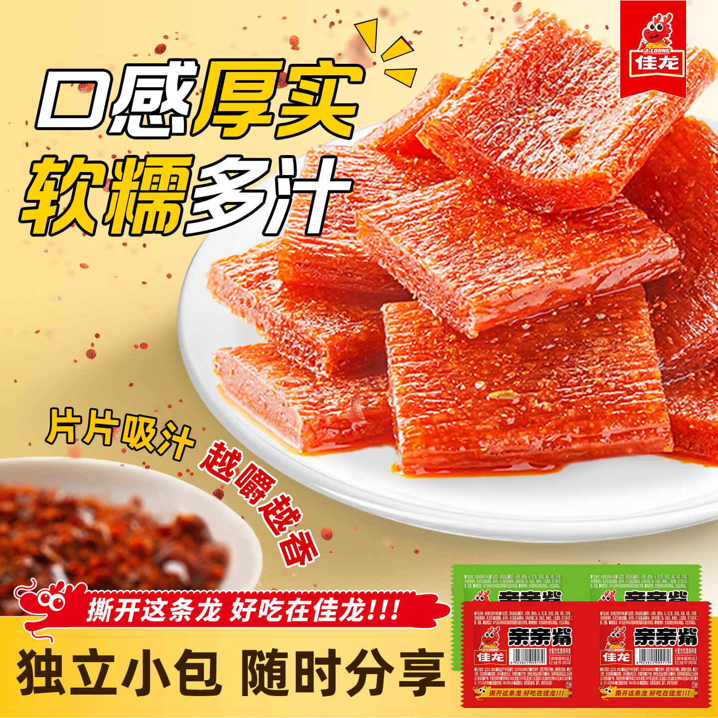 佳龙亲亲嘴辣条 休闲零食大素面筋大刀肉追剧解馋儿时怀旧豆干小零食 佳龙两种混合味亲亲嘴10g*100包（1000g）