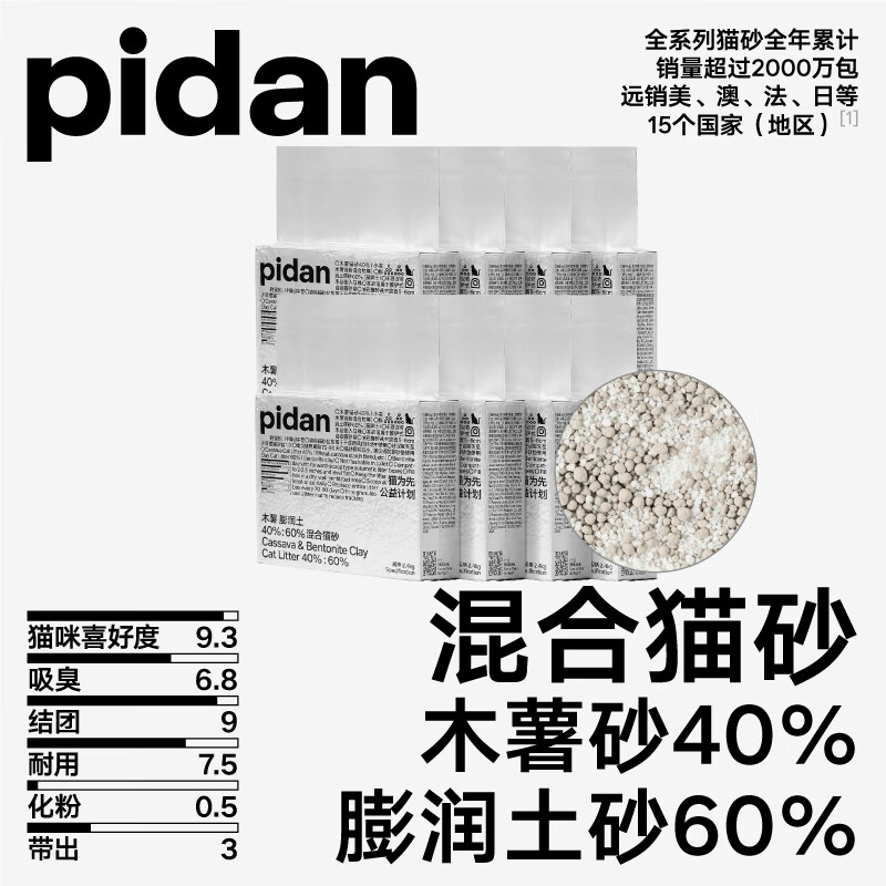 pidan猫砂 木薯猫砂混合膨润土猫砂 快速吸水易结团 2.4kg款8包装