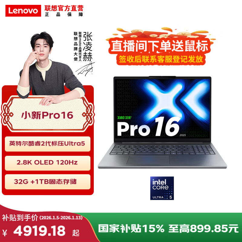 联想【国补15%】小新Pro16 酷睿 16英寸轻薄笔记本电脑 酷睿2代标压Ultra5-225H 32G 1T