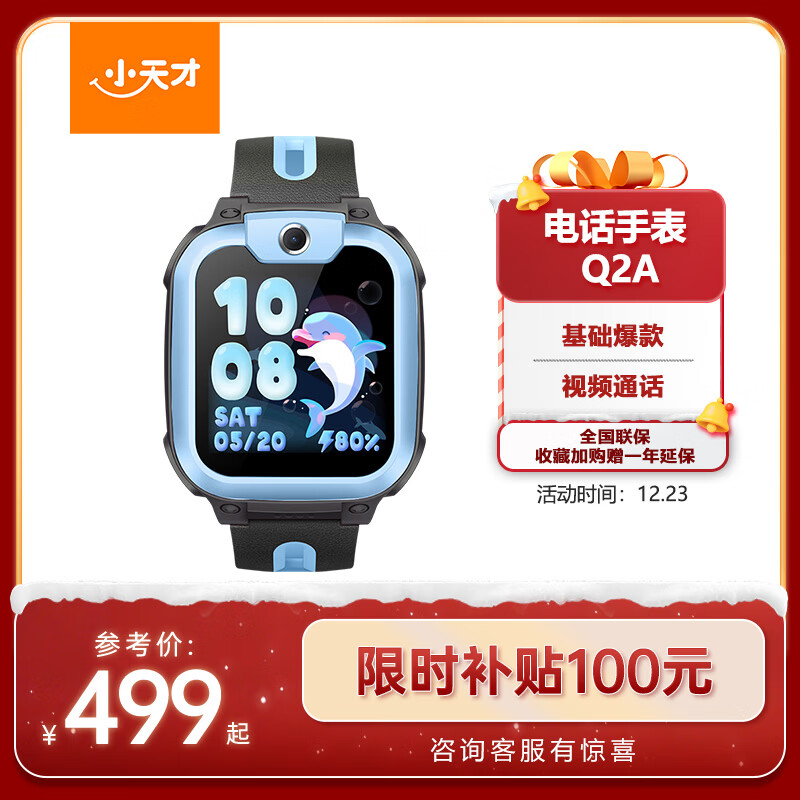 小天才电话手表Q2A长续航儿童手表GPS定位智能手表学生儿童4G视频拍照手表天镜蓝男女表