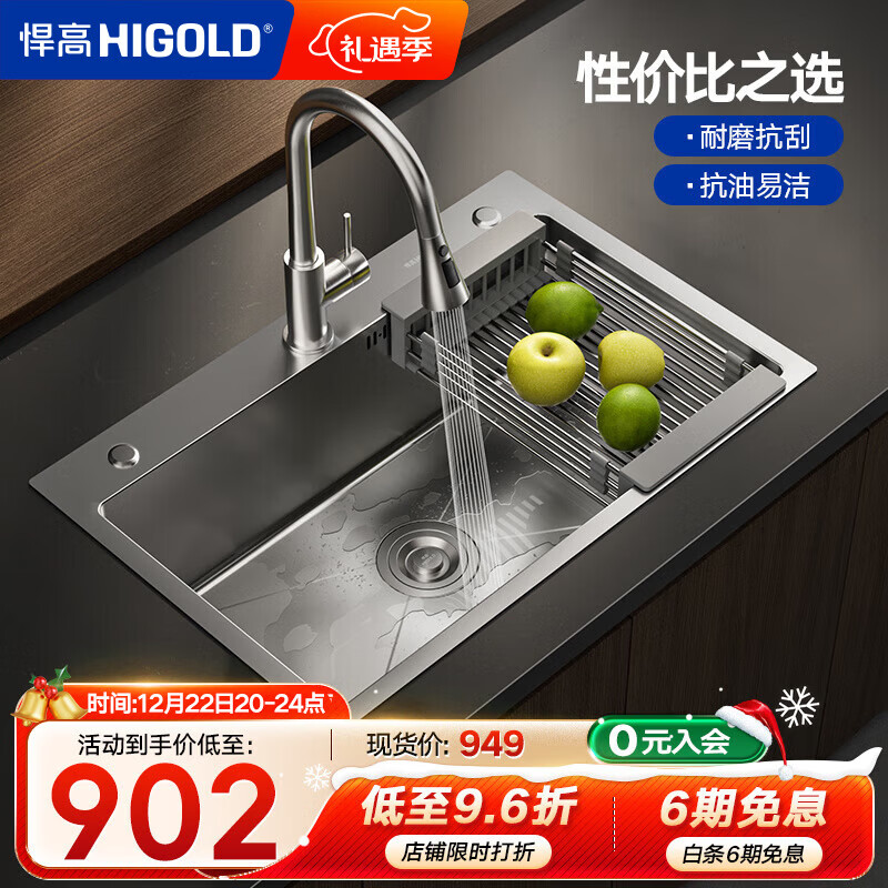悍高（HIGOLD） 厨房手工水槽单槽洗菜盆大单槽加厚304不锈钢厨房洗碗池水槽 75*45CM-三功能抽拉龙头【京东仓】