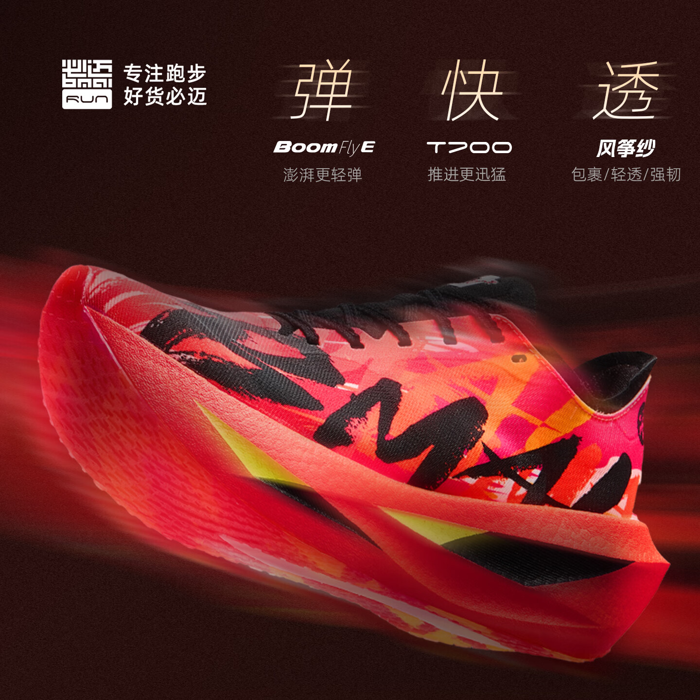 必迈（bmai）新款惊碳Fly2风火轮第2代专业马拉松跑鞋PB碳板训练竞赛跑步鞋 驰橙 41