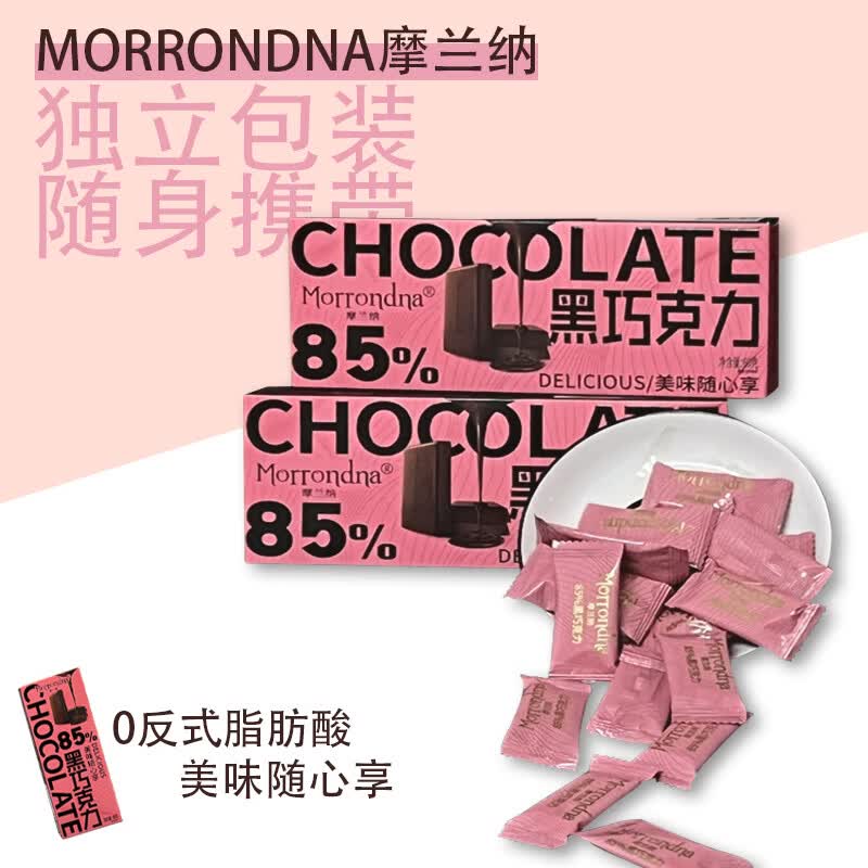 巧王摩兰纳85%可可脂黑巧克力薄片零食排块宿舍糖果网红小零食60g*1盒