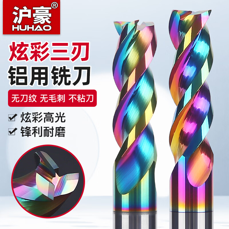 沪豪 60°度3刃七彩高光铝用铣刀钨钢专用洗刀加长硬质合金三刃立铣刀 【升级款】3*9*D3*50L