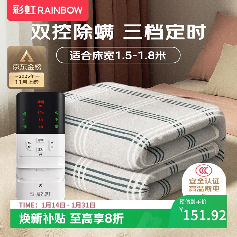 彩虹【高温断电】双人定时除螨双温双控无纺布电热毯电褥子1.8*1.5米