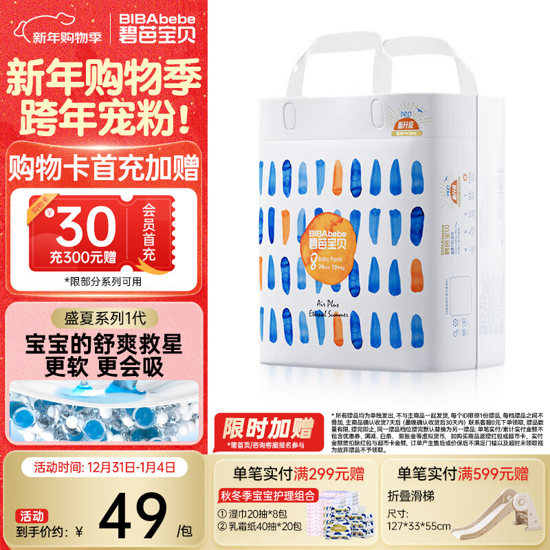 碧芭宝贝盛夏拉拉裤夏季专用薄透气宝宝成长裤薄柔亲肤学步裤 拉拉裤XXXXL24片(19KG以上)