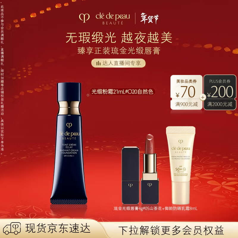 肌肤之钥（CPB）【达人专享】光缎粉霜21ml#O20自然色缎面遮瑕新年礼物送女生