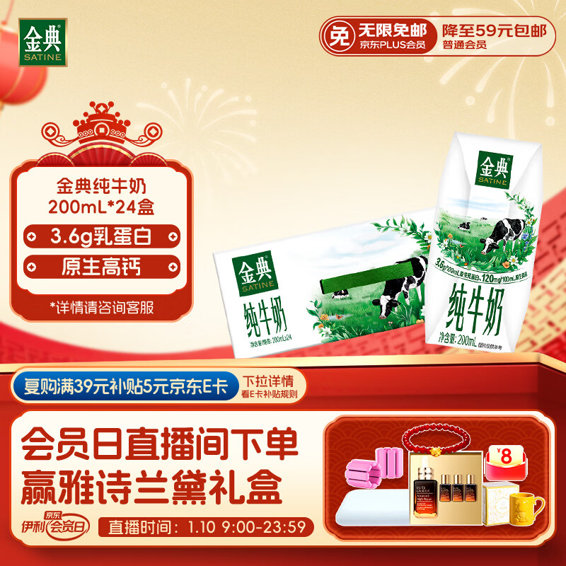 伊利金典纯牛奶整箱 200ml*24盒 3.6g乳蛋白 原生高钙 年货礼盒装